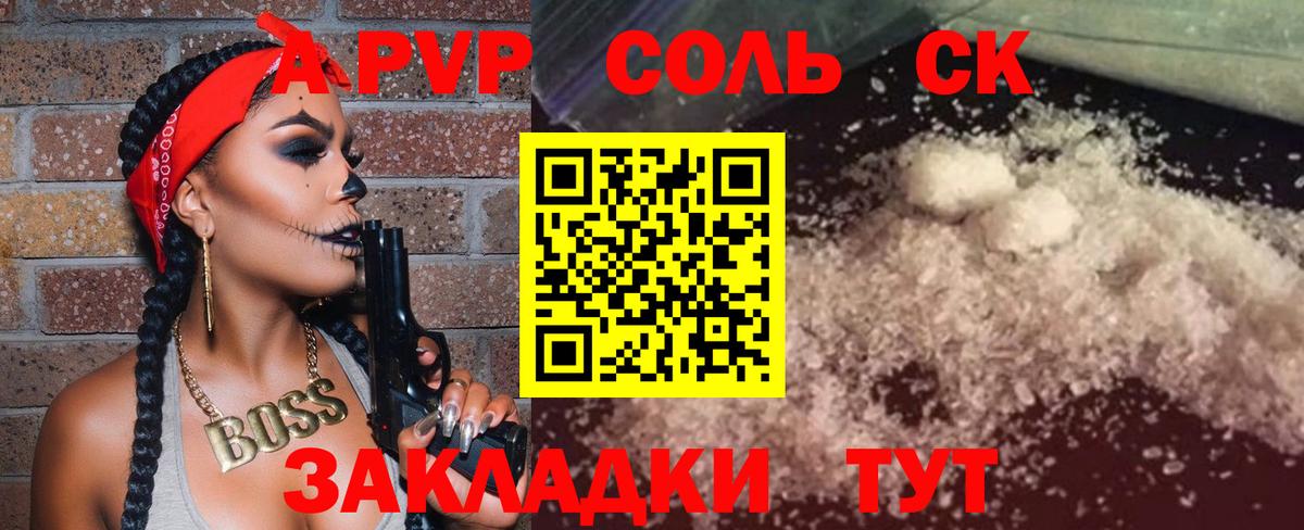 APVP Соль Похвистнево