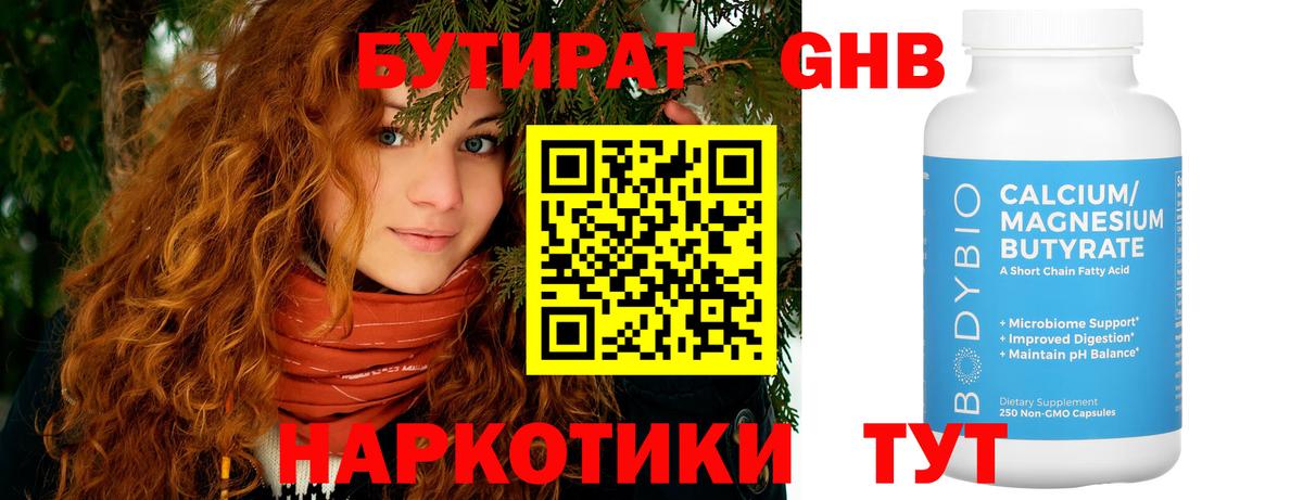 Похвистнево  БУТИРАТ 99%  БУТИРАТ  Вход с VPN 