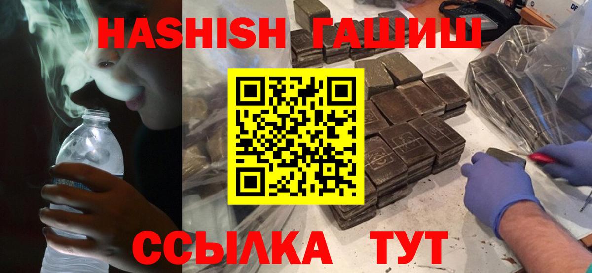 ГАШИШ  Вход с VPN  Похвистнево  ГАШИШ hashish 