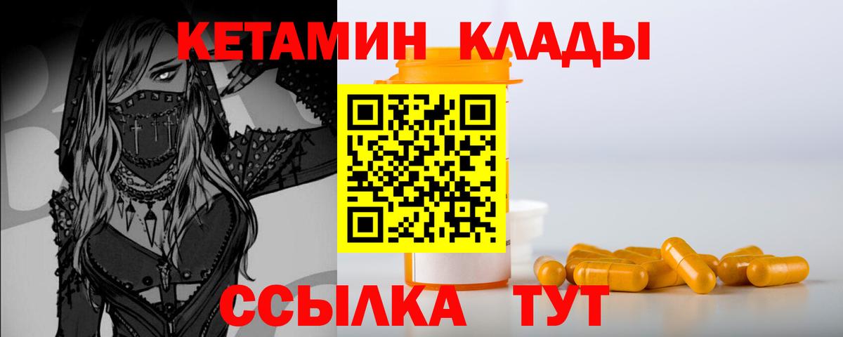 Похвистнево  КЕТАМИН VHQ  Вход с VPN  Кетамин ketamine 