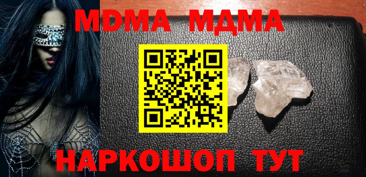 МДМА crystal  MDMA молли  MDMA  Вход с VPN  Похвистнево 