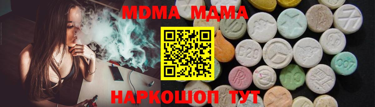 MDMA кристаллы Похвистнево