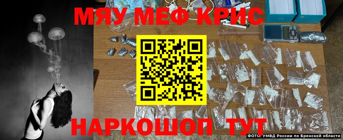 Меф мяу мяу кристаллы Похвистнево