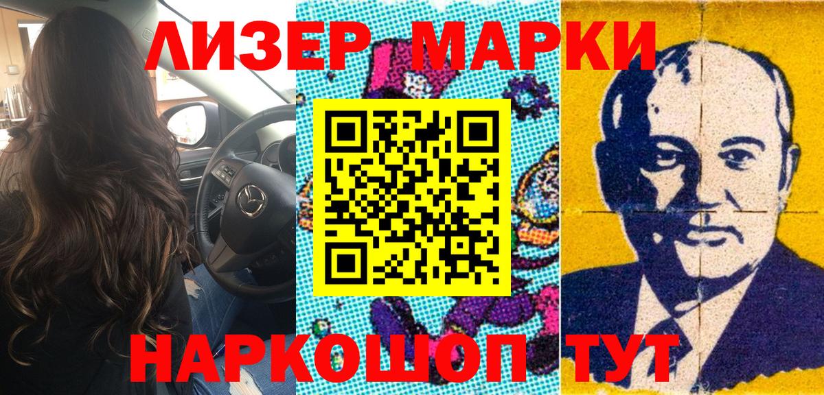 Марки 25I-NBOMe 1500мкг Похвистнево