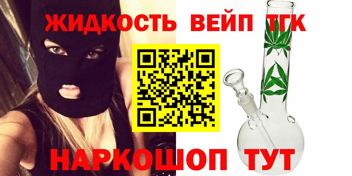 Похвистнево  Дистиллят ТГК вейп  Вход с VPN  Дистиллят ТГК концентрат 